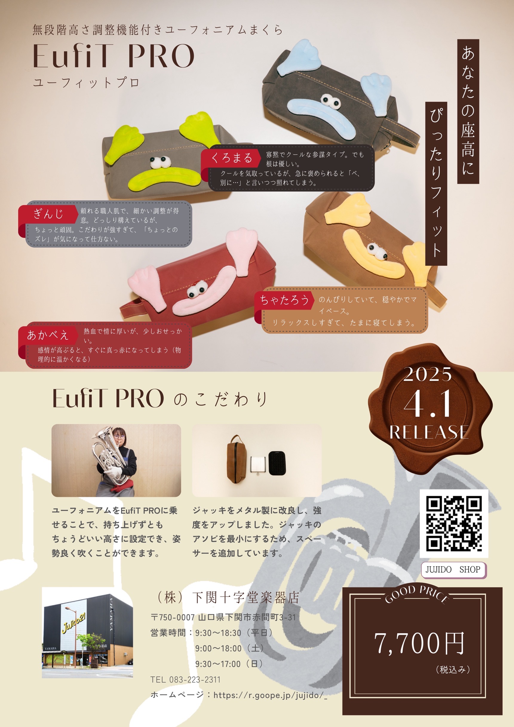 EufiT PROにリニューアル