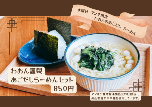 アゴだしラーメン終了予告