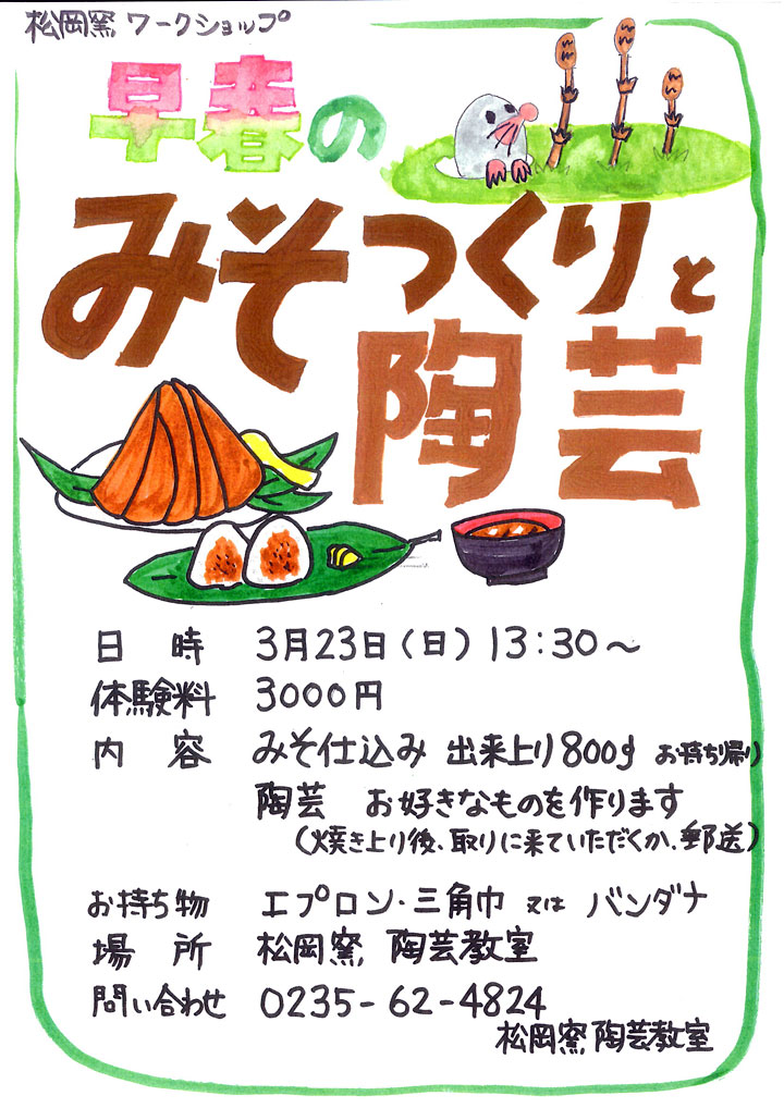 みそ作りと陶芸2