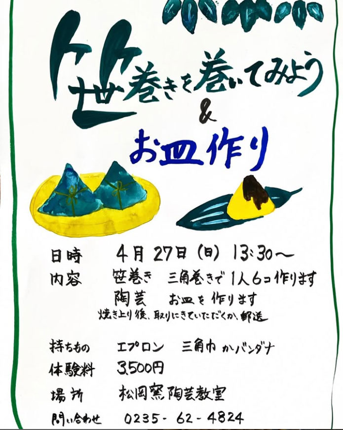 笹巻き&お皿づくり