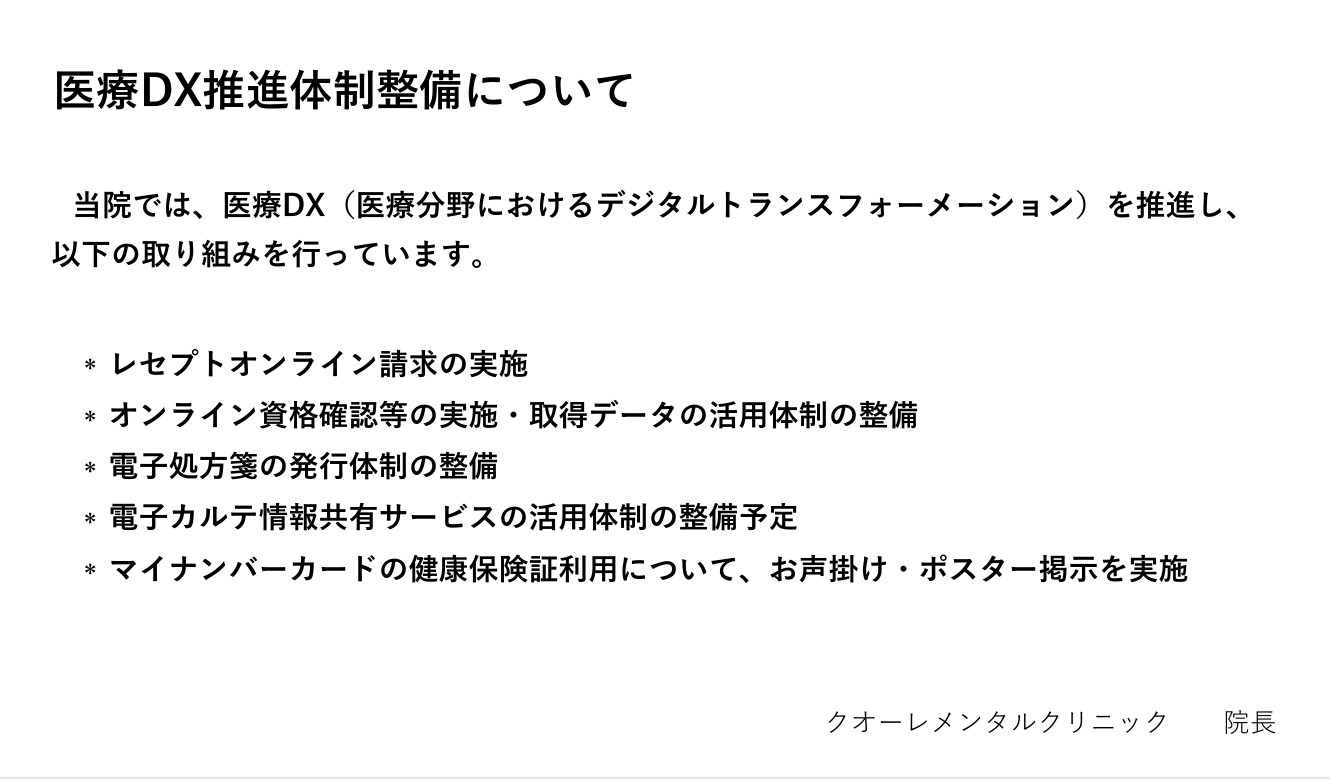 医療DX推進体制整備について