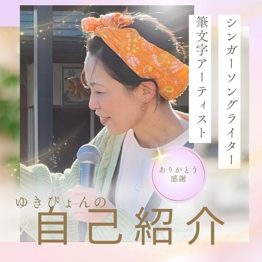 自己紹介
