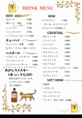 ドリンクメニュー