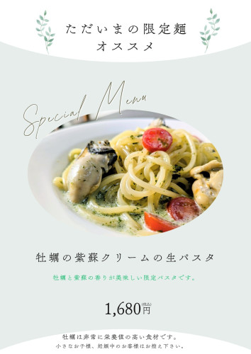 ただいまの限定麺 オススメ.jpg