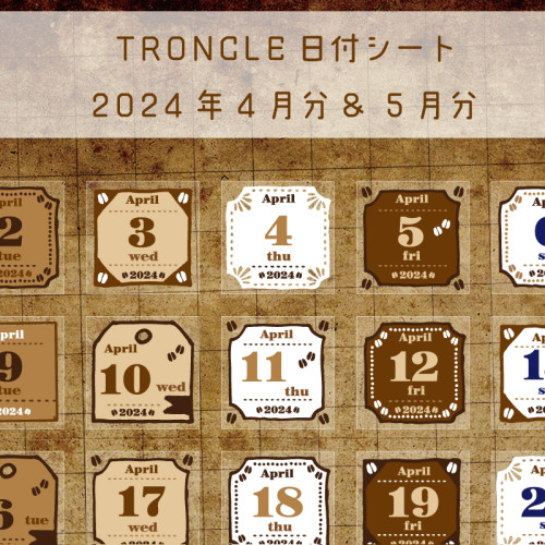TRONCLE日付シート 【 2024 / 4月＆5月 】