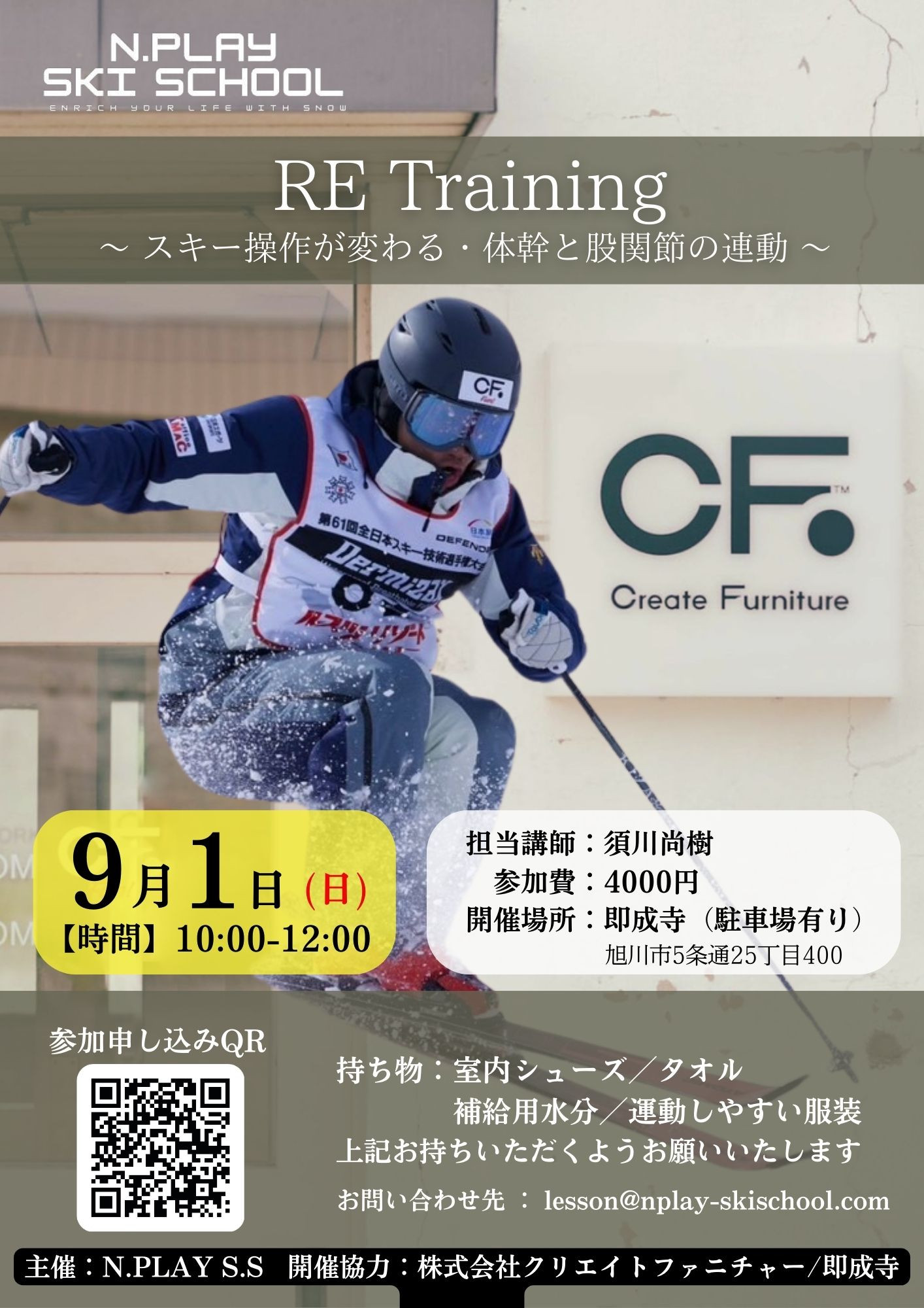 RE Training 〜スキー操作が変わる、体幹と股関節の連動〜