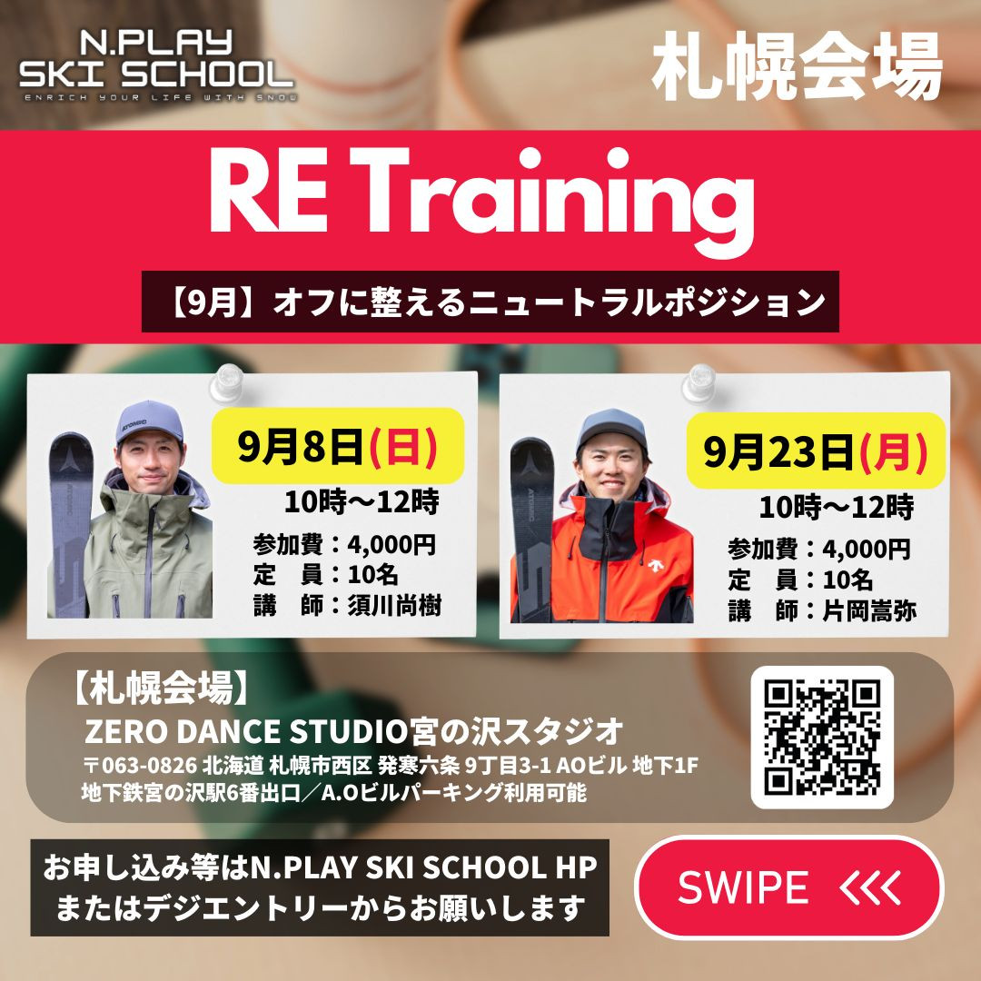 【9月8日須川尚樹】RE Training　9月編〜オフに整えるニュートラルポジション〜　