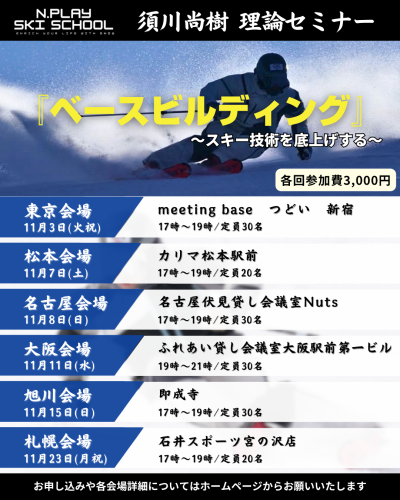 【理論セミナー開催】
