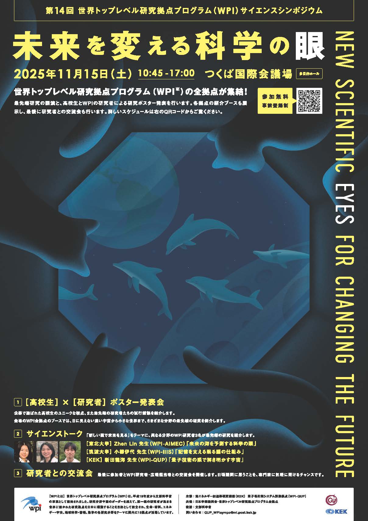 野間紘久(博士学生)が第14回WPIサイエンスシンポジウム 「未来を変える科学の目」にてポスター発表を行います。