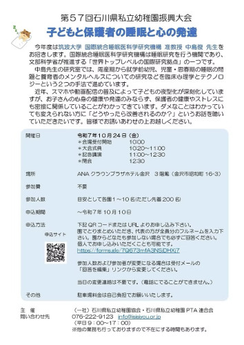 中島俊(PI)が第57回石川県私立幼稚園振興大会「子どもと保護者の睡眠と心の発達」にて講演を行います。