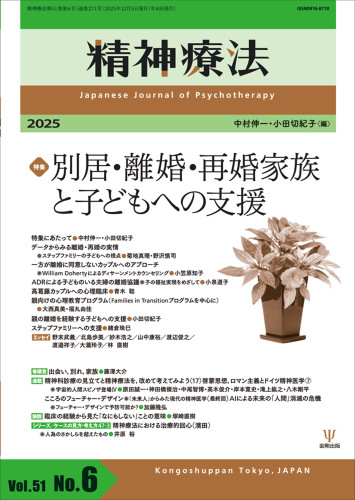 精神療法 第51巻第6号に中島俊(PI)の海外書評が掲載されます。