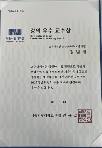 Kim(客員研究員)がソウル大学から優秀教育賞を受賞しました
