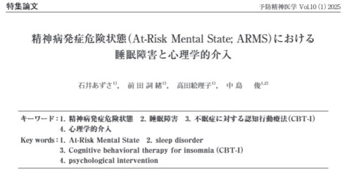 石井あずさ(研究員)、前田詞緒(研究員)、高田 絵理子(研究員)、中島 俊(PI)が執筆した論文が公開されました。