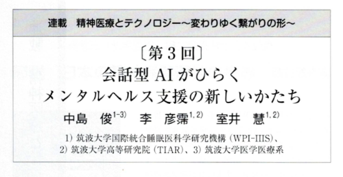 中島 俊(PI)、室井 慧(研究員)、李 彦霈(客員研究員)の論文が『心と社会』に掲載されました。