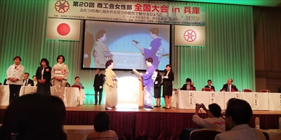 第20回商工会女性部全国大会in兵庫