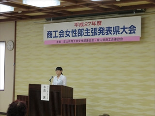 女性部主張発表県大会