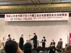 中部ブロック商工会女性部連合会交流研修会