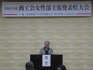 女性部主張発表県大会