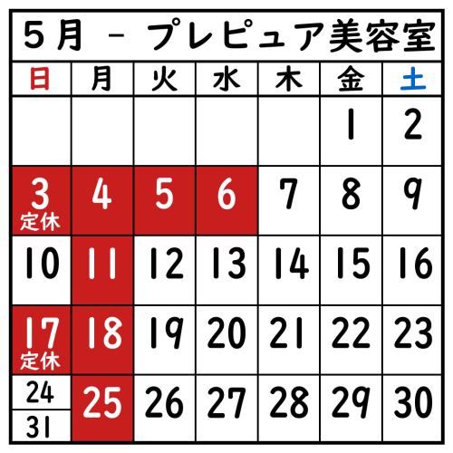 5月の営業日のお知らせ