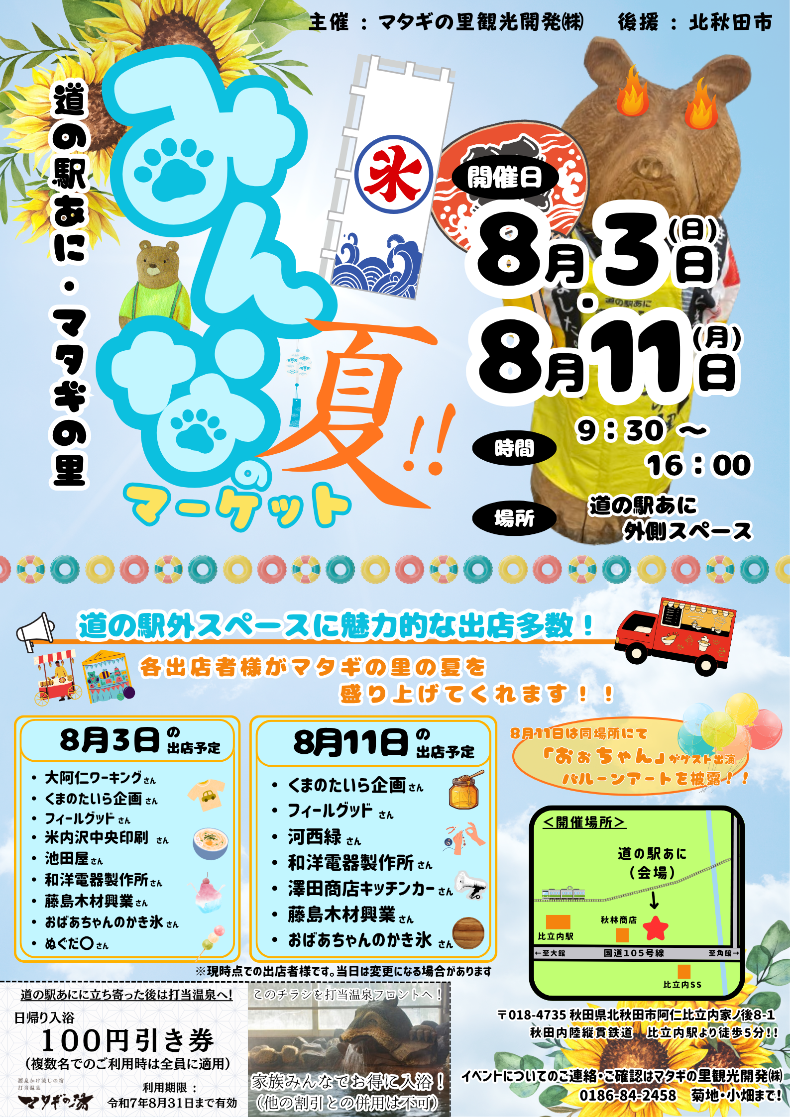 【イベント・キャンペーン情報】道の駅あにマタギの里みんなのマーケット 夏を開催します!!