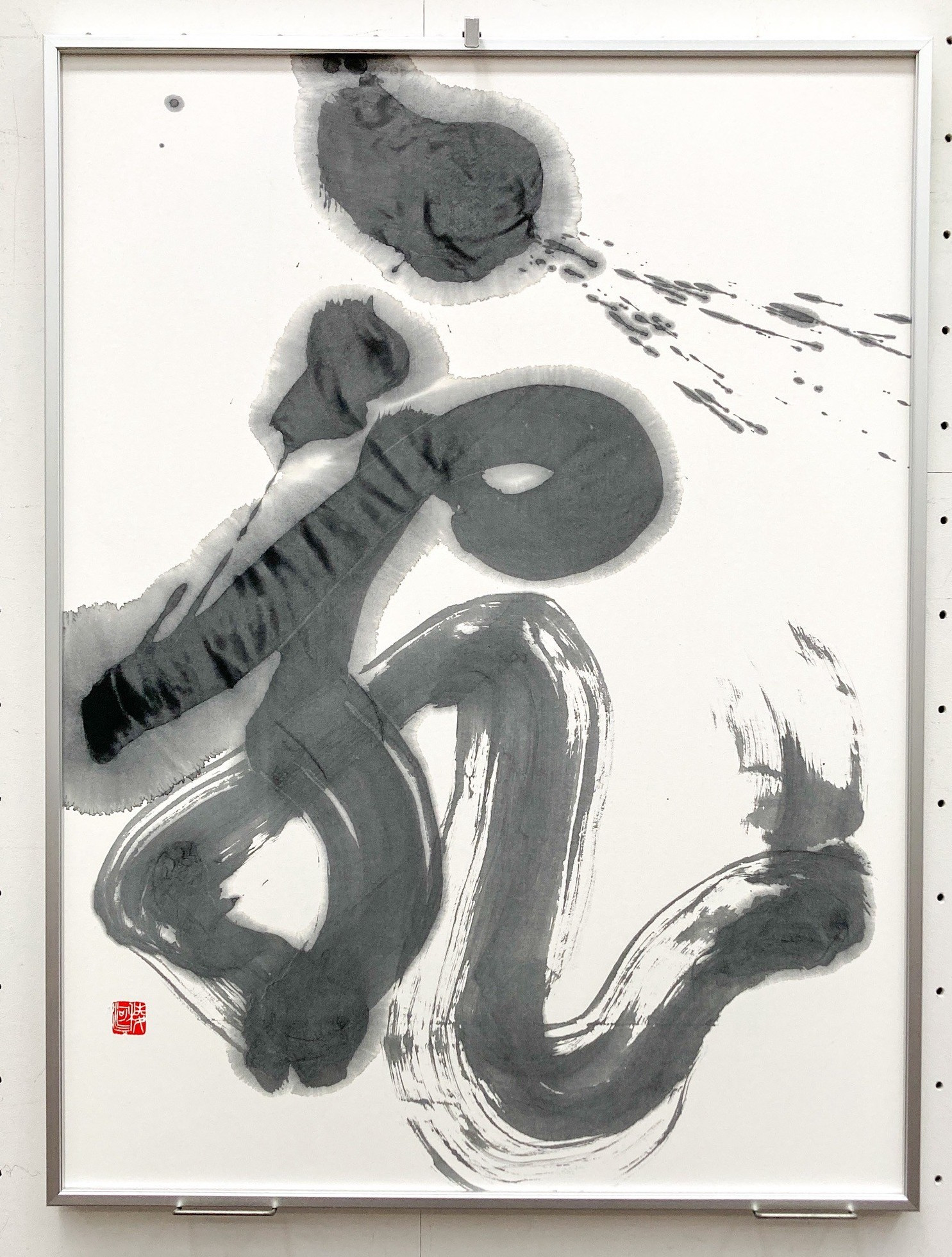 「亂」