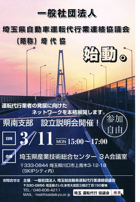 (仮称)県南支部 設立説明会を開催します。