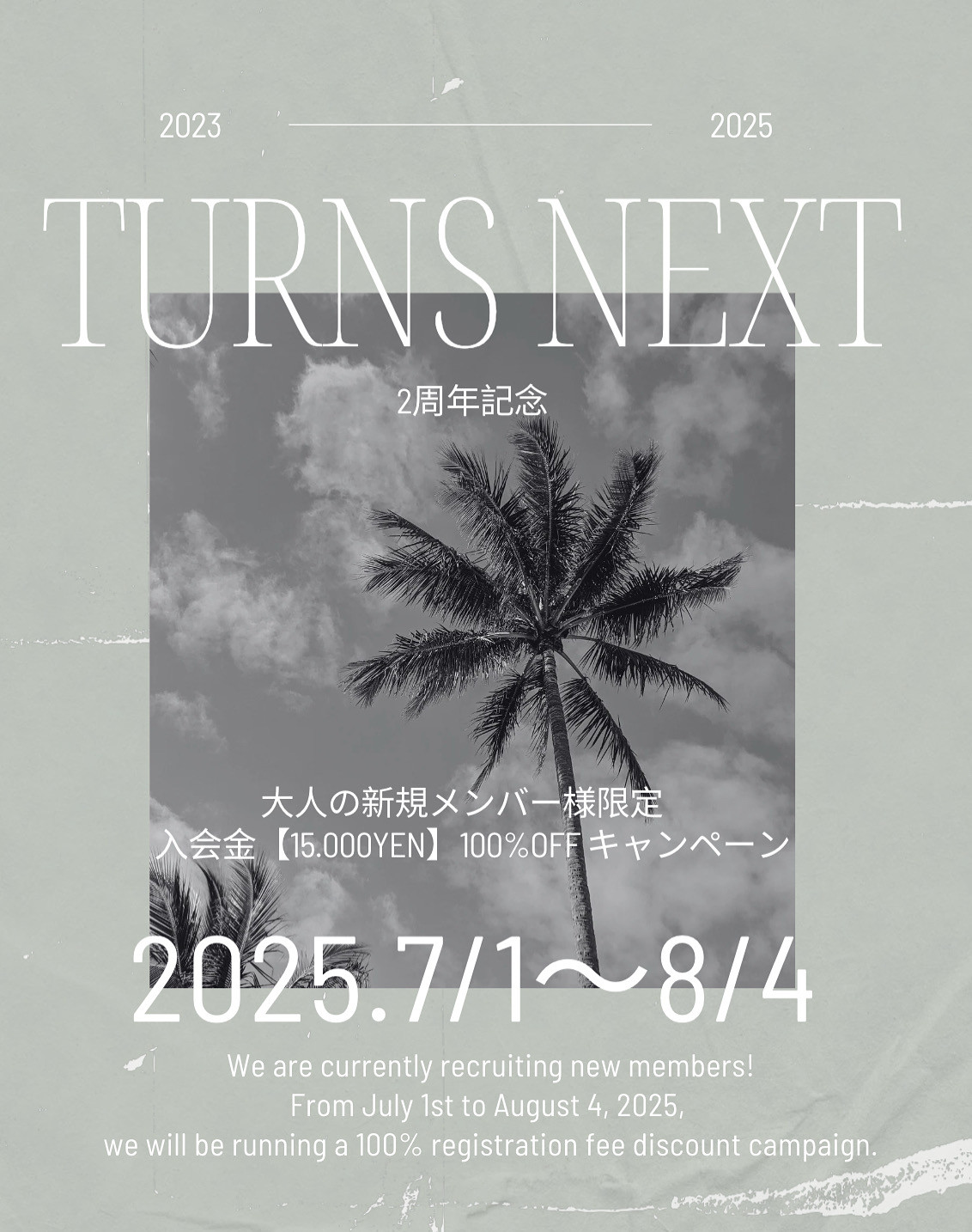 🕊️✨2周年キャンペーンを開催いたします✨🕊️
