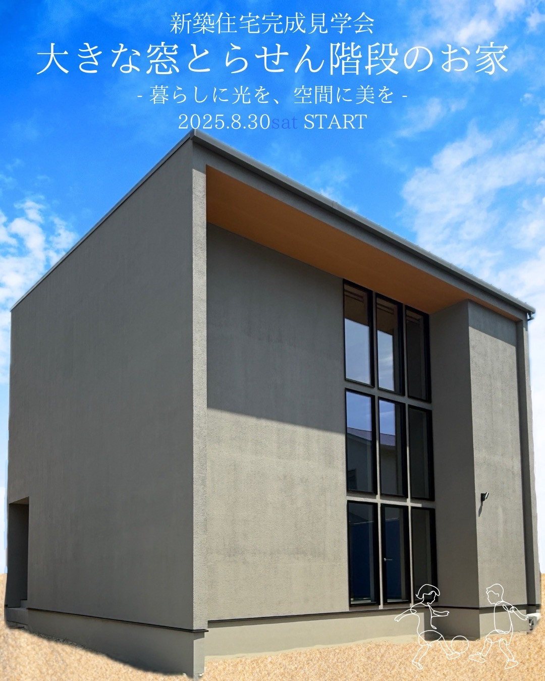 『大きな窓とらせん階段のお家』 <下松市>
