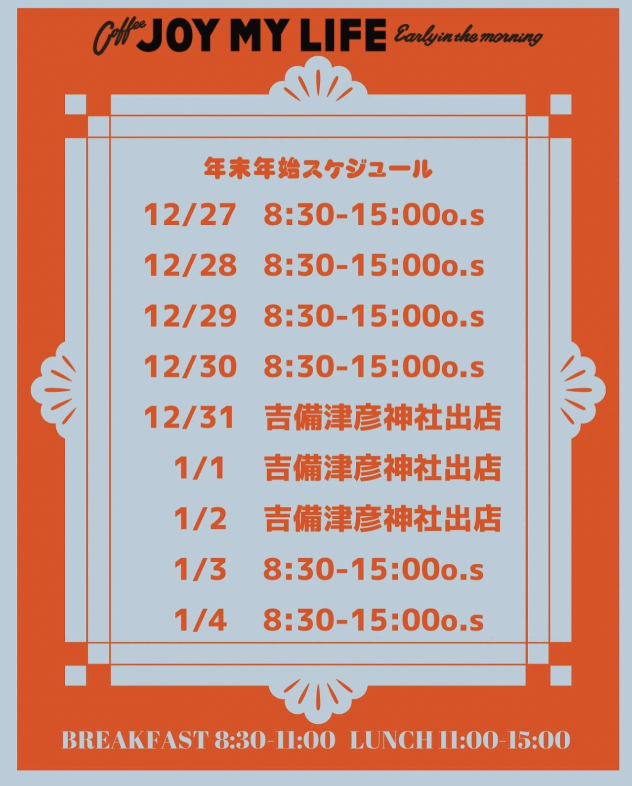 年末年始について