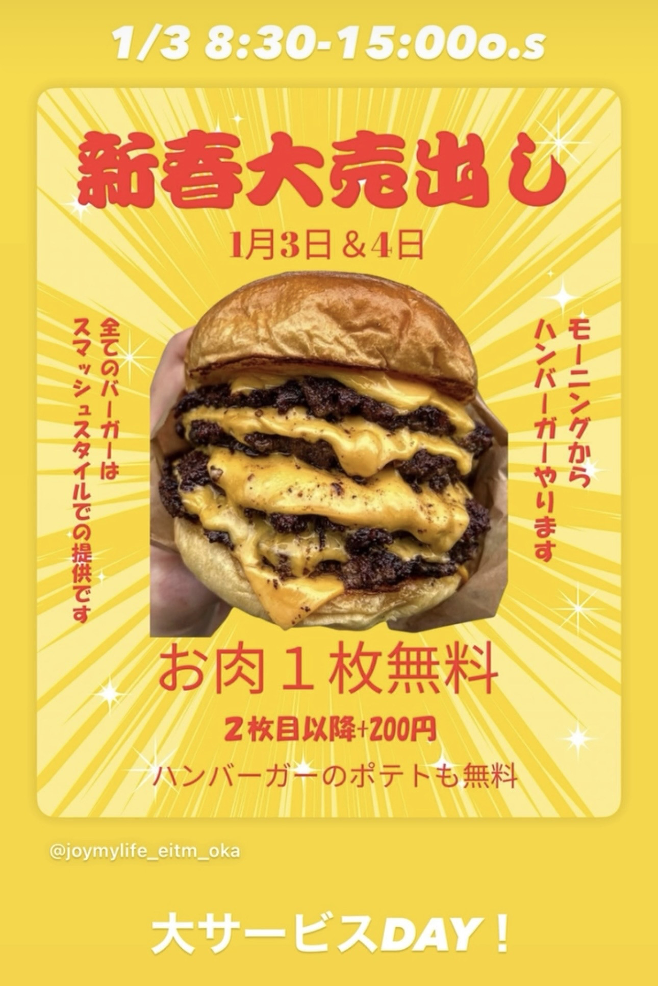 新春特別企画バーガー