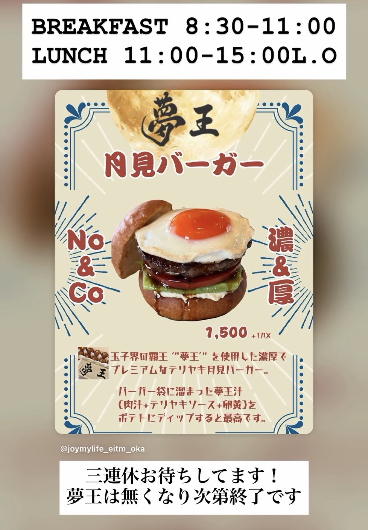 夢王無くなり次第