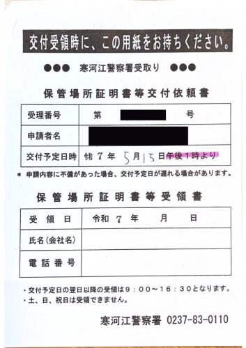 <新潟県の自動車販売店様よりご依頼>寒河江警察署エリア車庫証明業務承りました!