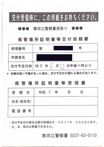 <宮城県の行政書士法人様よりご依頼>寒河江警察署エリア車庫証明業務承りました!