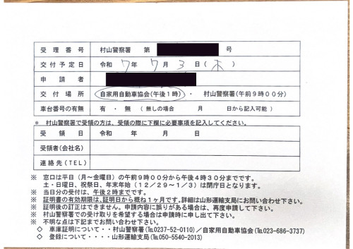 <宮城県の自動車販売店様よりご依頼>村山警察署エリア車庫証明業務承りました!