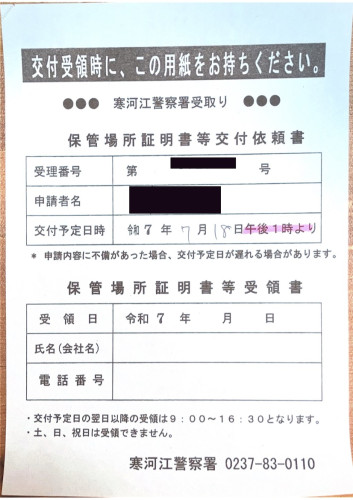 <群馬県の自動車販売店様よりご依頼>寒河江警察署エリア車庫証明業務承りました!