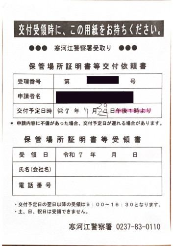 <東京都の行政書士事務所様よりご依頼>寒河江警察署エリア車庫証明業務承りました!