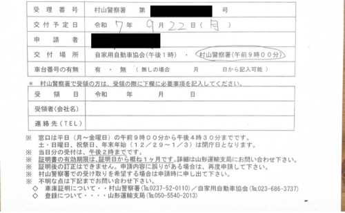 <神奈川県の自動車販売店様よりご依頼>村山警察署エリア車庫証明業務承りました!