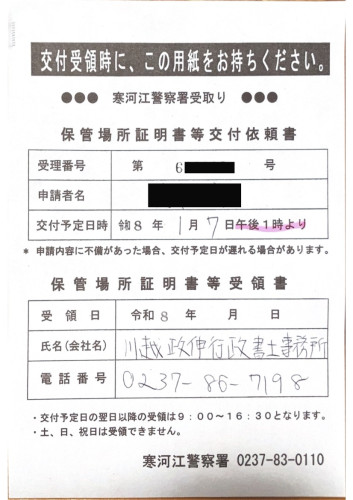<福島県の自動車販売店様よりご依頼>寒河江警察署エリア車庫証明業務承りました!