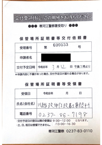 <山形県の自動車販売店様よりご依頼>寒河江警察署エリア車庫証明業務承りました!