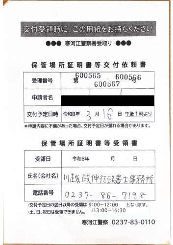 <山形県の自動車販売店様よりご依頼>寒河江警察署エリア3台分の車庫証明業務承りました!