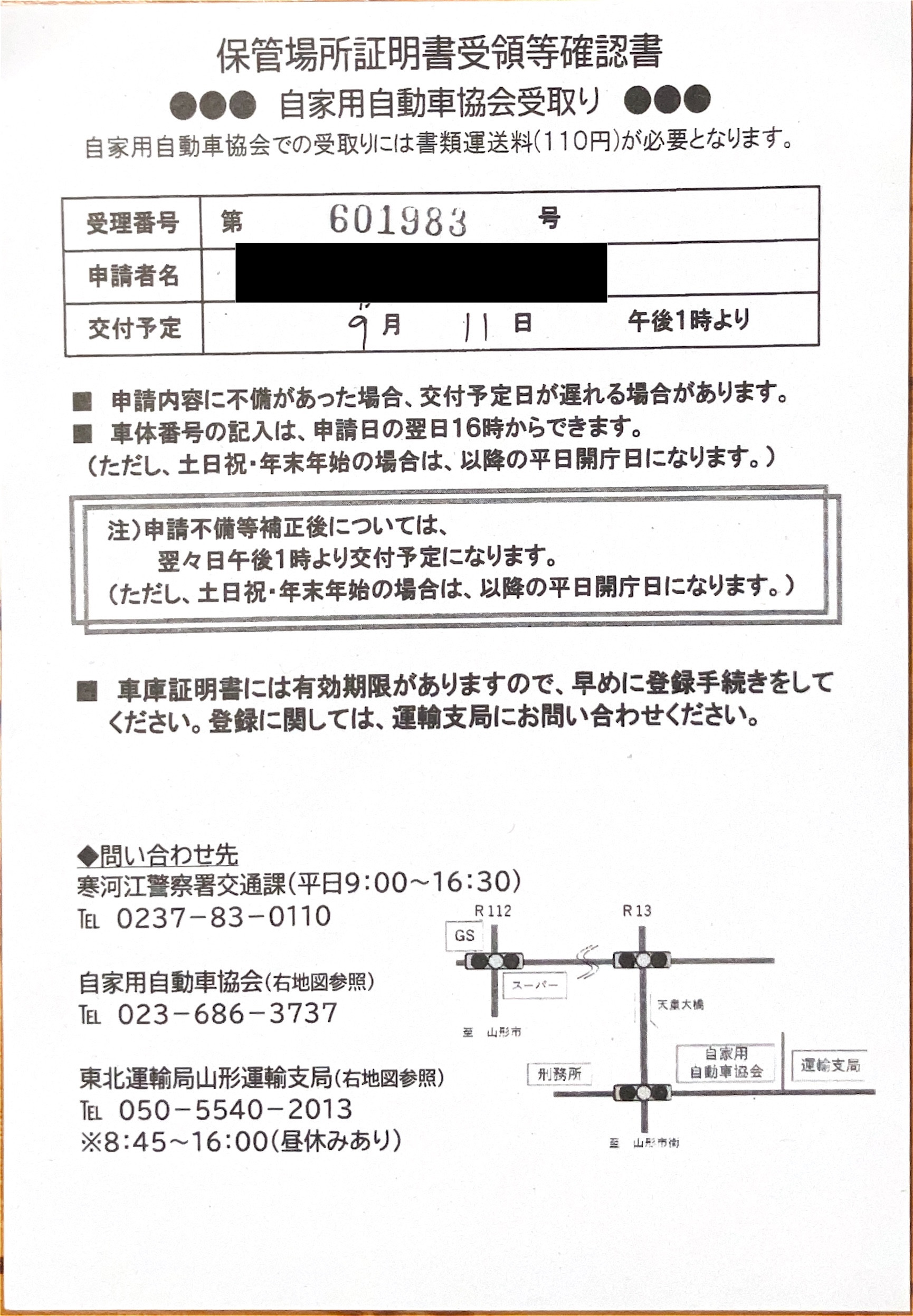 <山形県の自動車販売店様よりご依頼>寒河江警察署エリア車庫証明業務承りました!