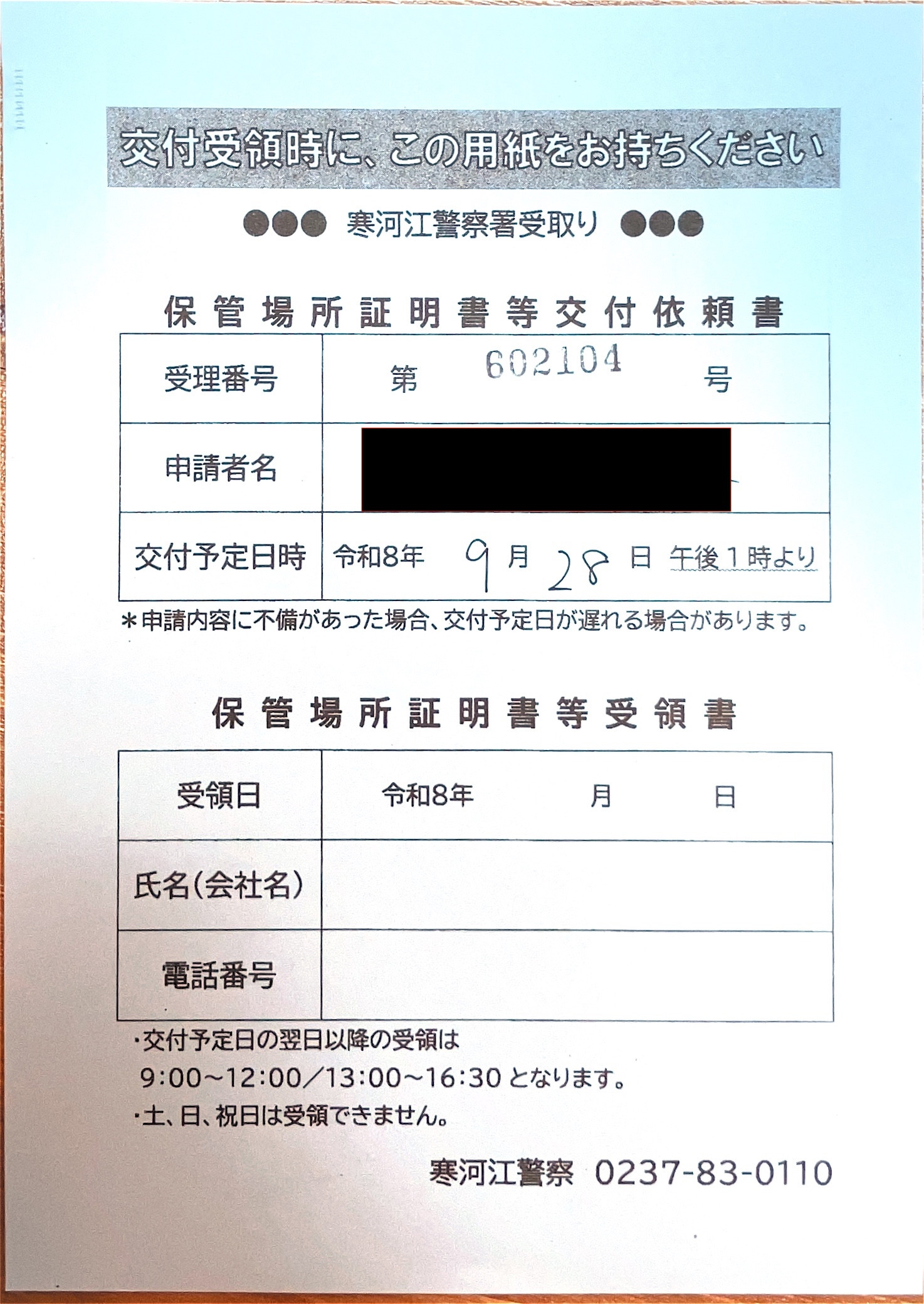 <山形県の自動車販売店様よりご依頼>寒河江警察署エリア車庫証明業務承りました!