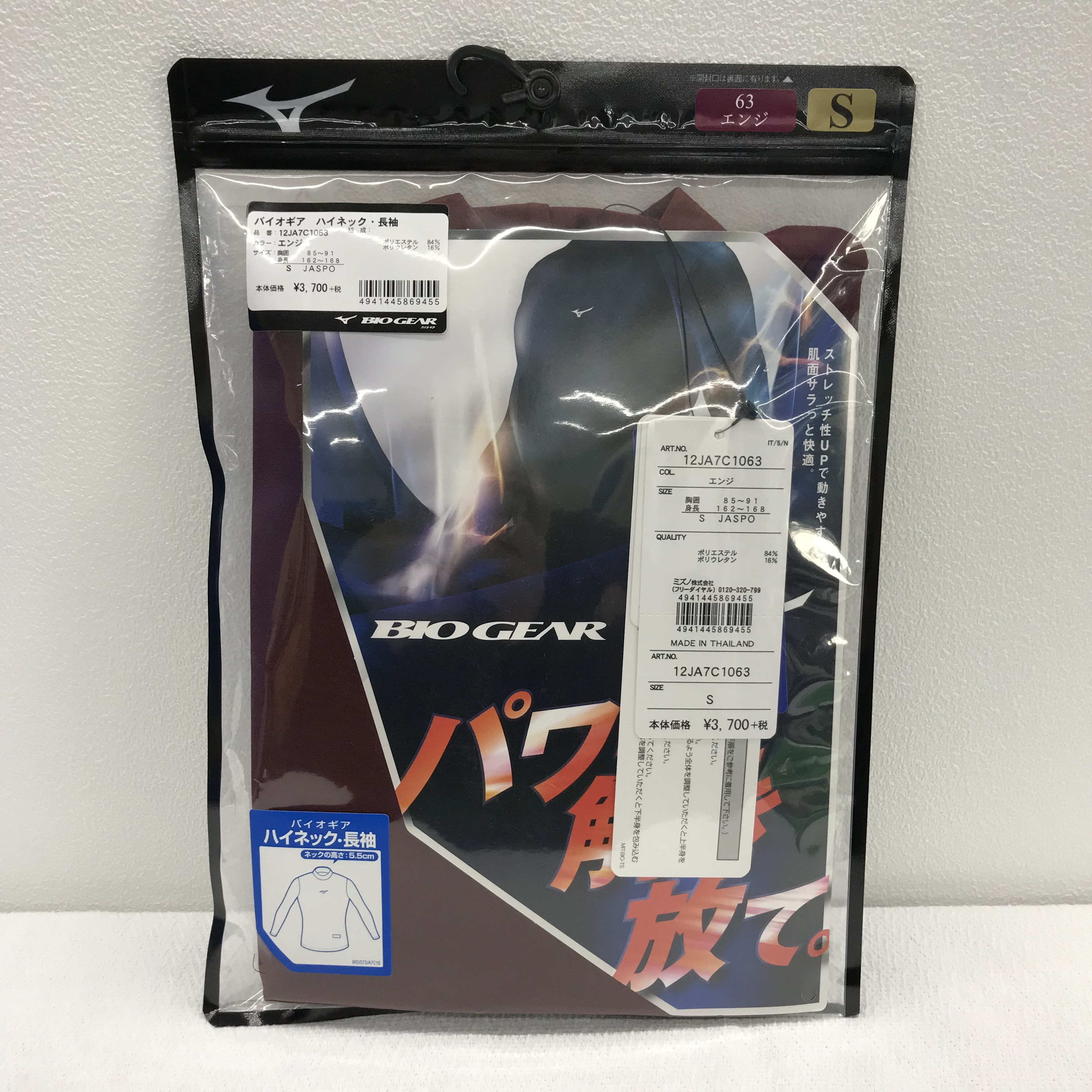【mizuno】バイオギアハイネック長袖-エンジ-(12JA7C1063)