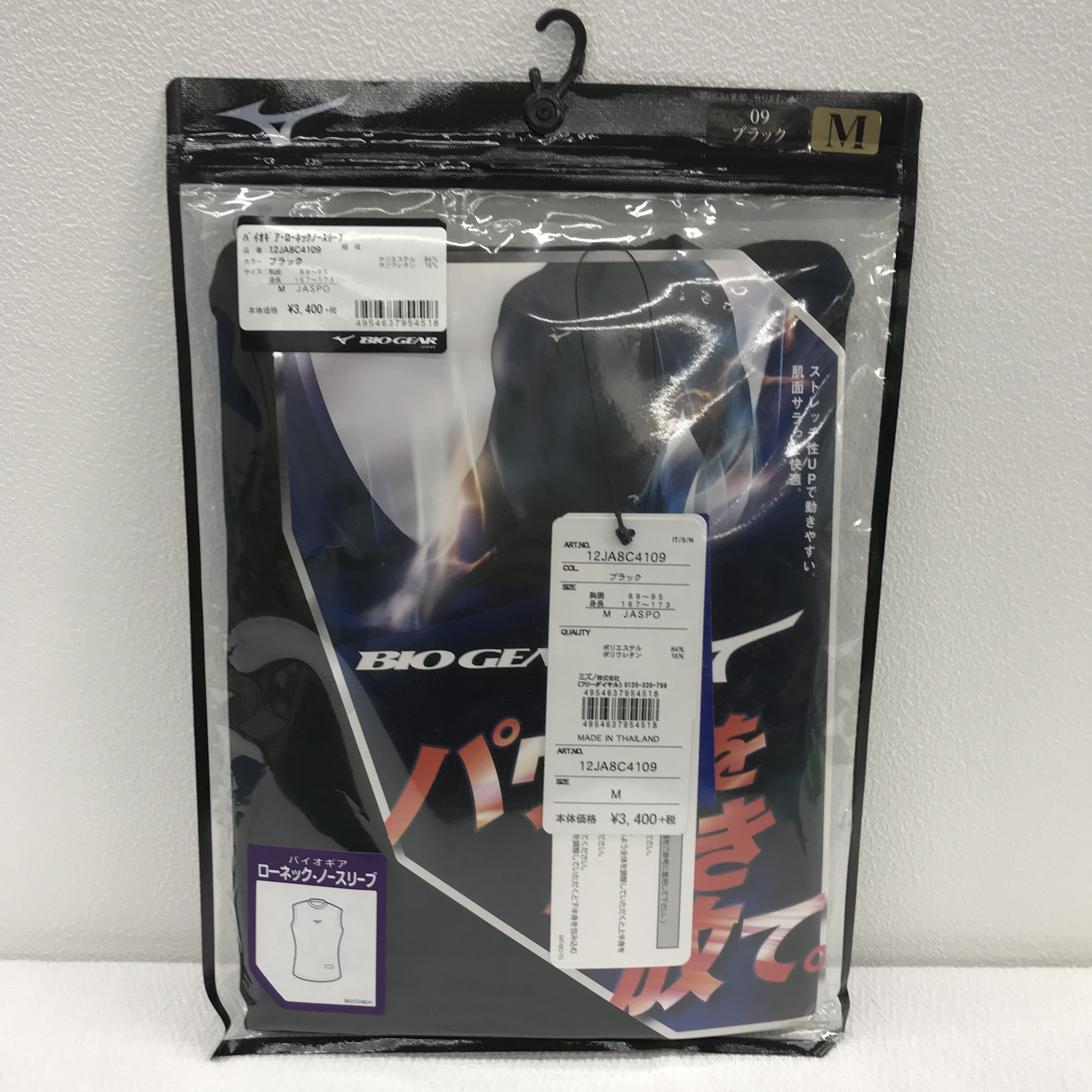 【mizuno】バイオギアローネックノースリーブ-ブラック-(12JA8C4109)