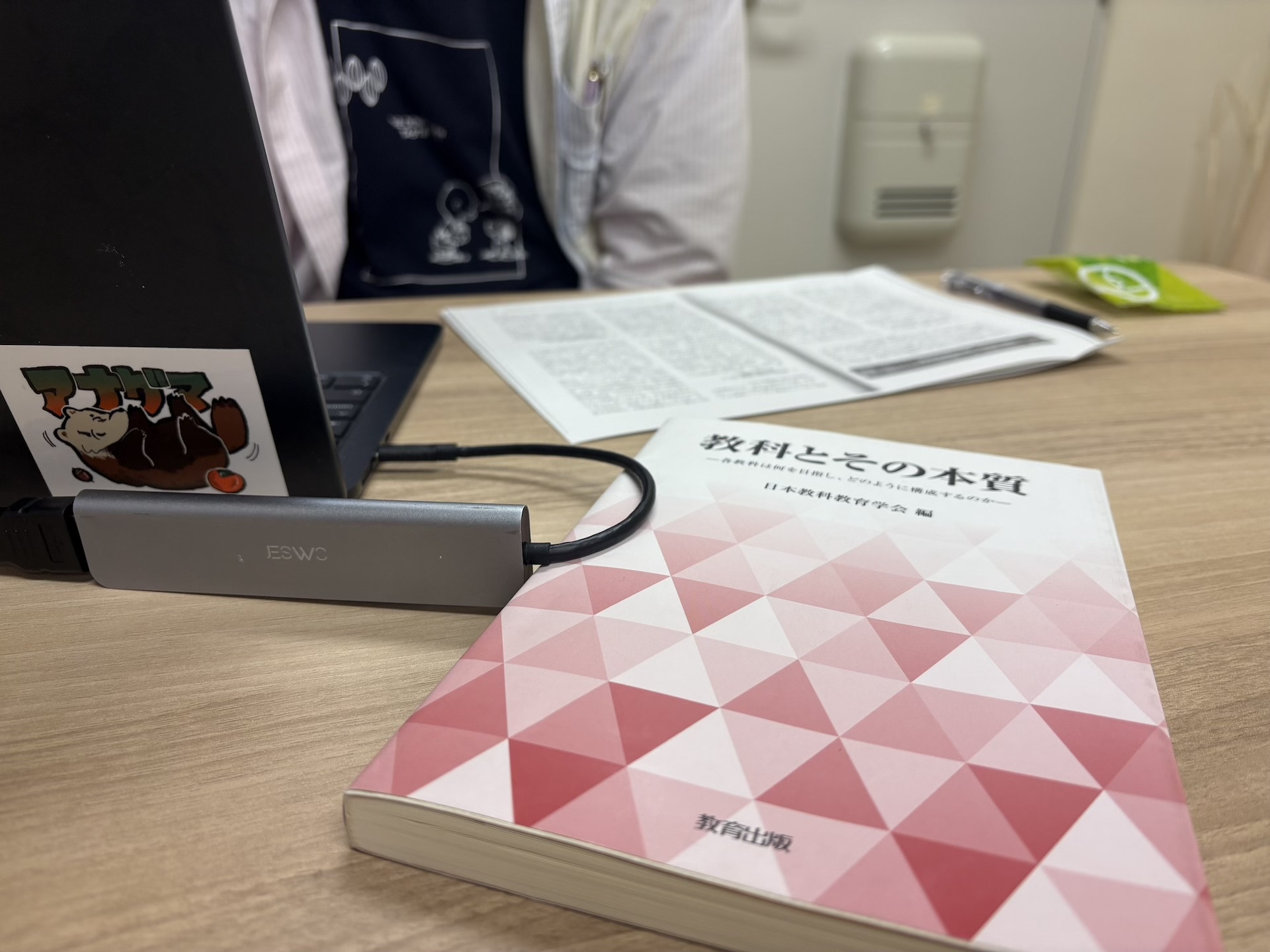 【院ゼミ】教科横断・複数免許制・教科の統廃合