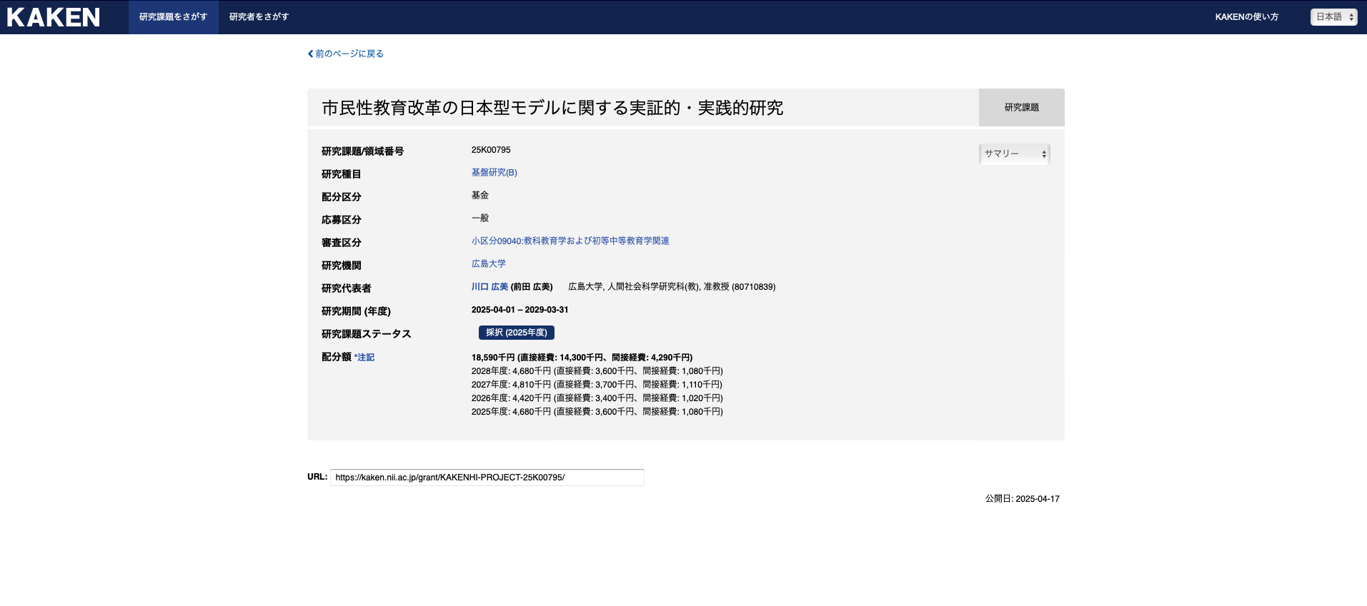 【出張】広島大学東京オフィス