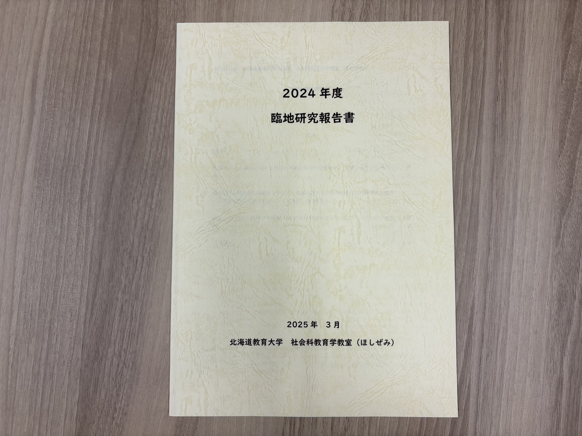 【ご恵送】星瑞希先生(北海道教育大学)