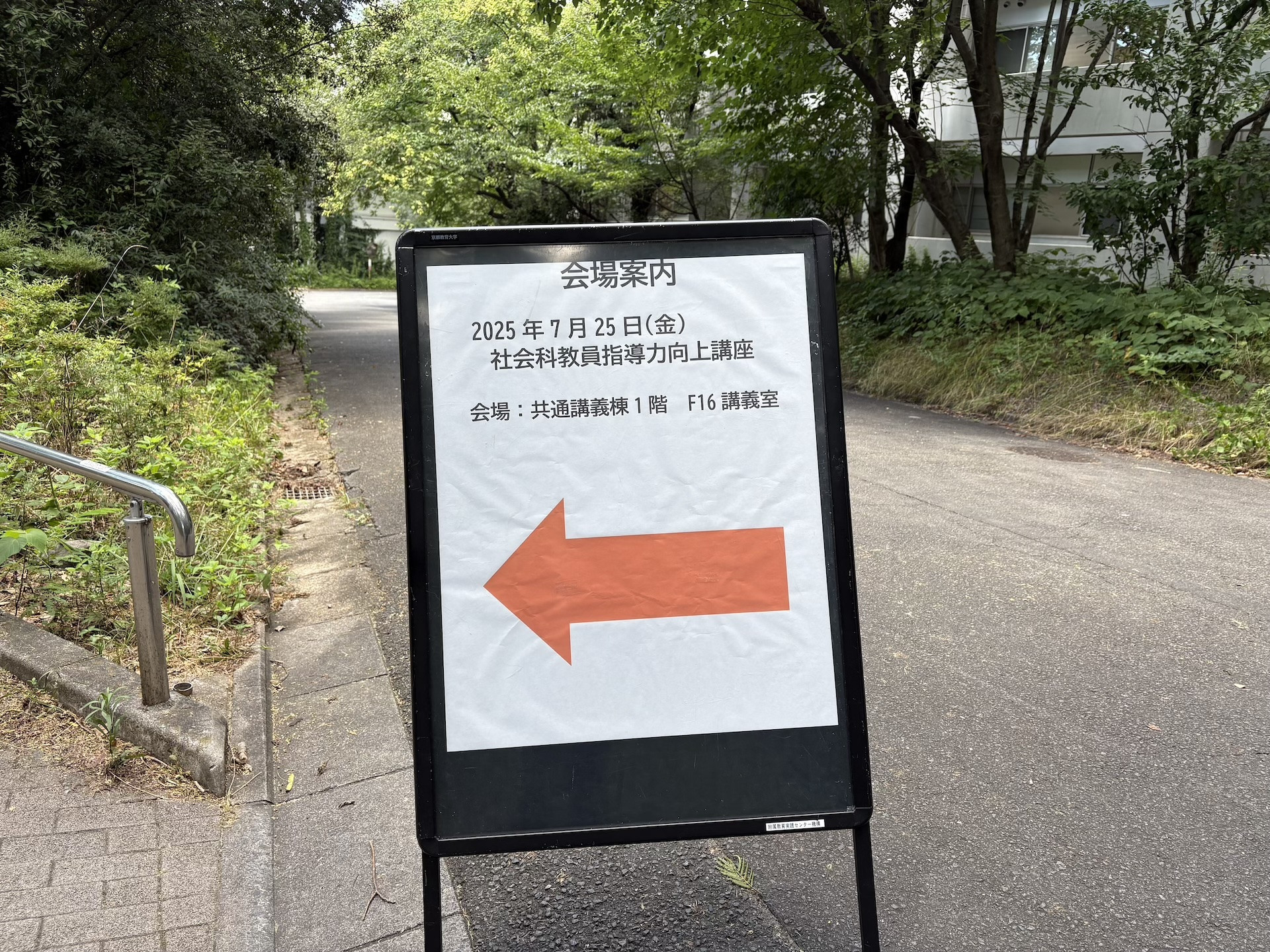 【研修】京都市教育委員会との連携講座