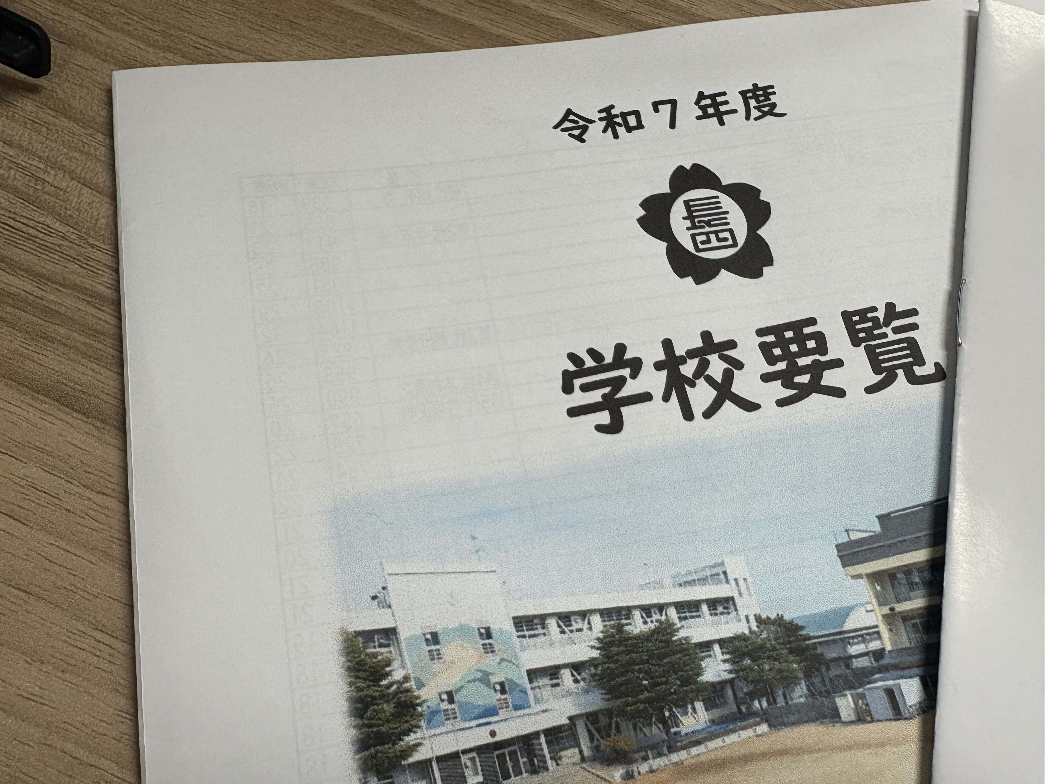 【研究】長岡京市立長岡第四小学校へ