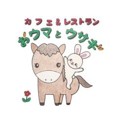 カフェ&レストラン おウマとウサギ
